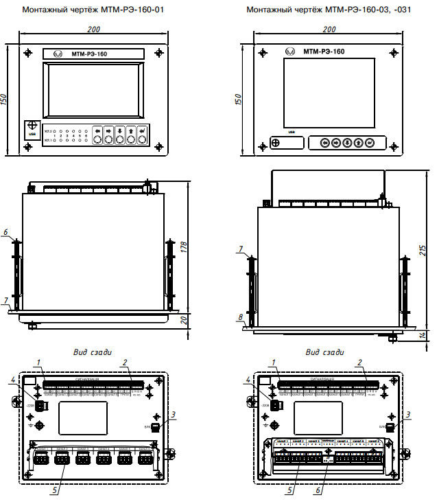 Рис.2.Монтажный чертёж МТМ-РЭ-160-01, МТМ-РЭ-160-03
